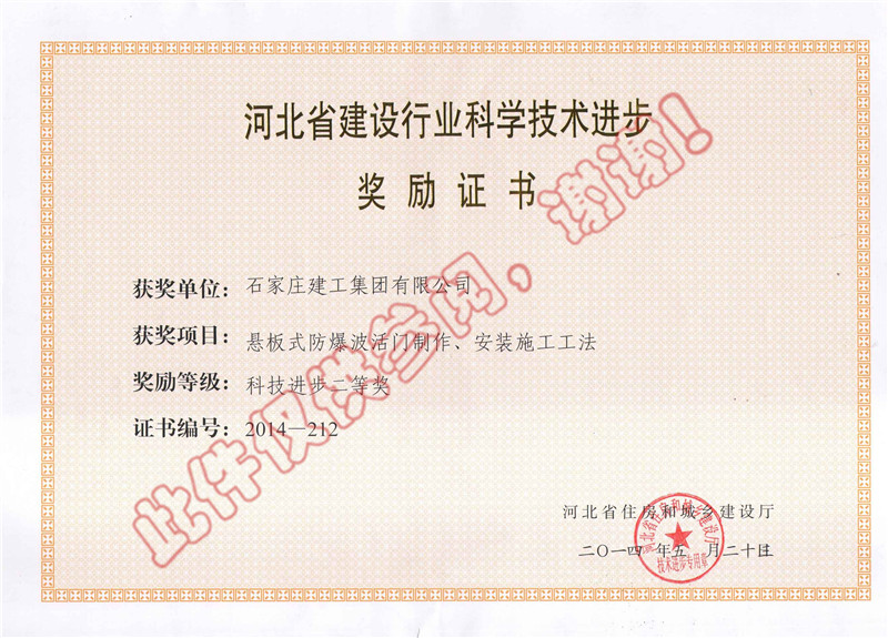 懸板式防爆波活門制作、安裝施工工法--科技進步獎