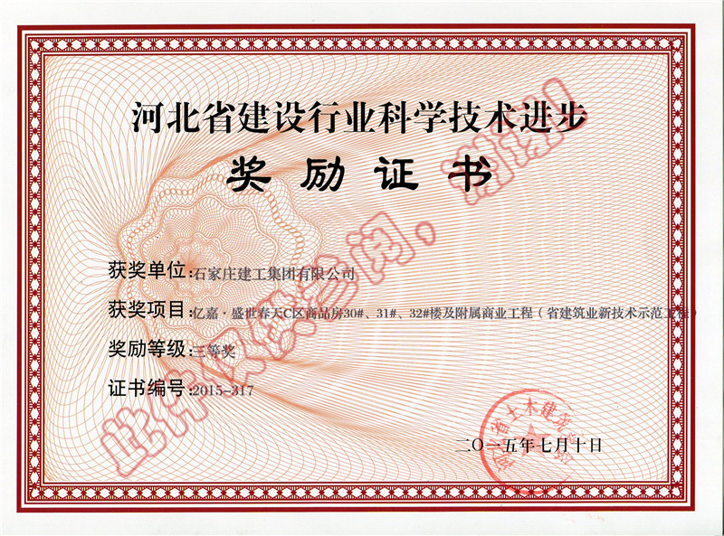 億嘉.盛世春天C區(qū)商品房30#、31#、32#樓及附屬商業(yè)工程