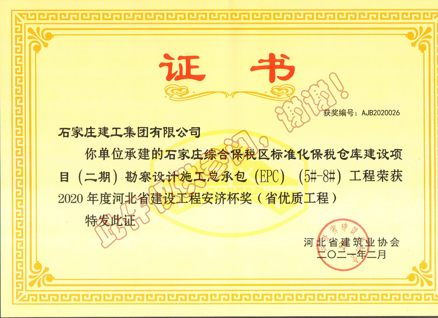 2021年省優(yōu)-石家莊綜合保稅區(qū)標準化倉庫建設(shè)項目