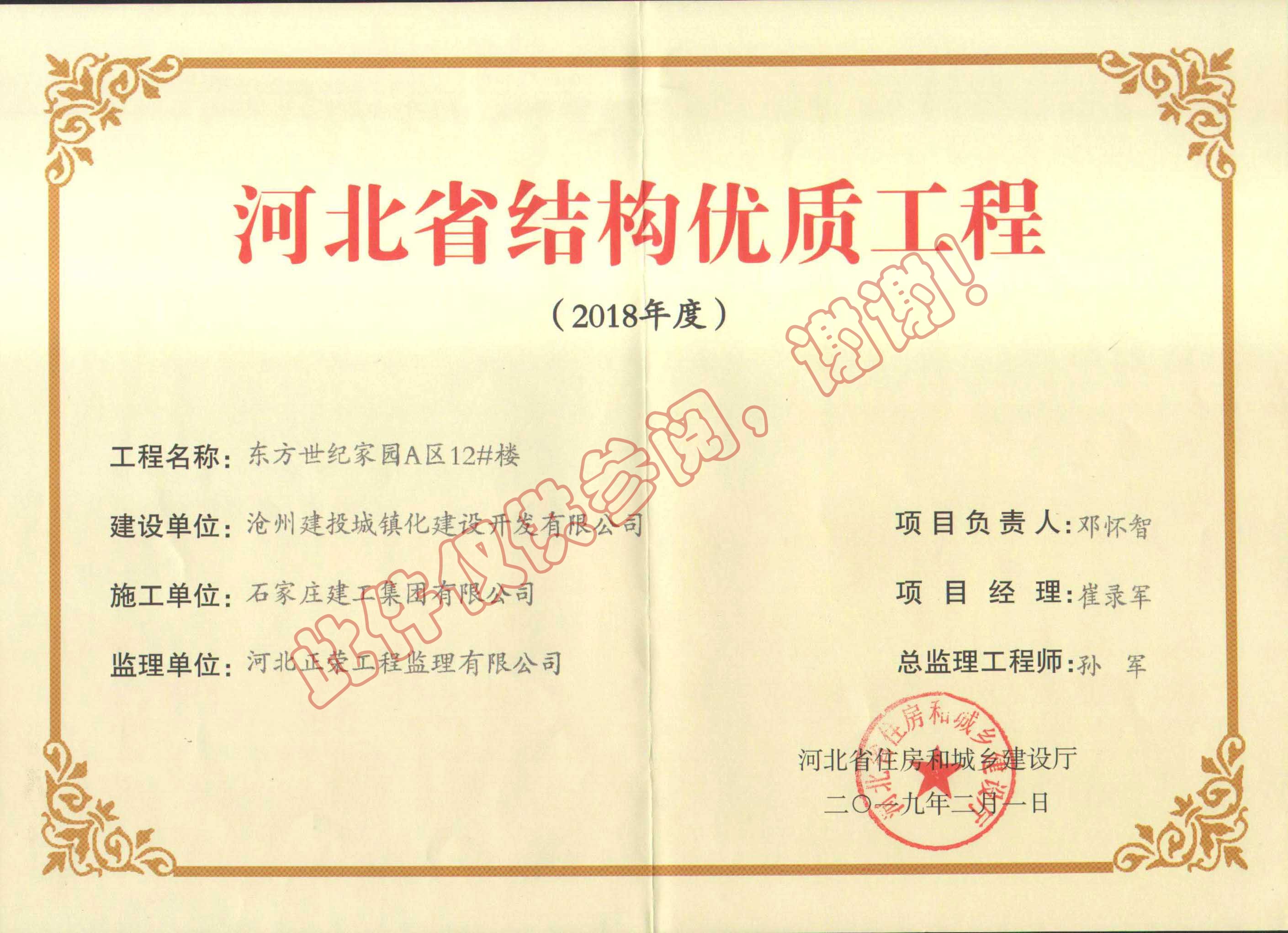 東方世紀家園A區(qū)12#樓結(jié)構(gòu)優(yōu)質(zhì)獎